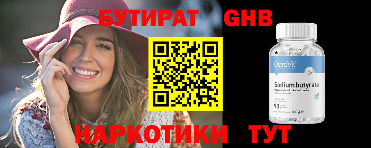 БУТИРАТ  БУТИРАТ вода  Вход с VPN  Кимовск 
